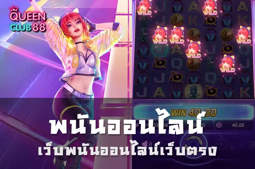 queenclub88
